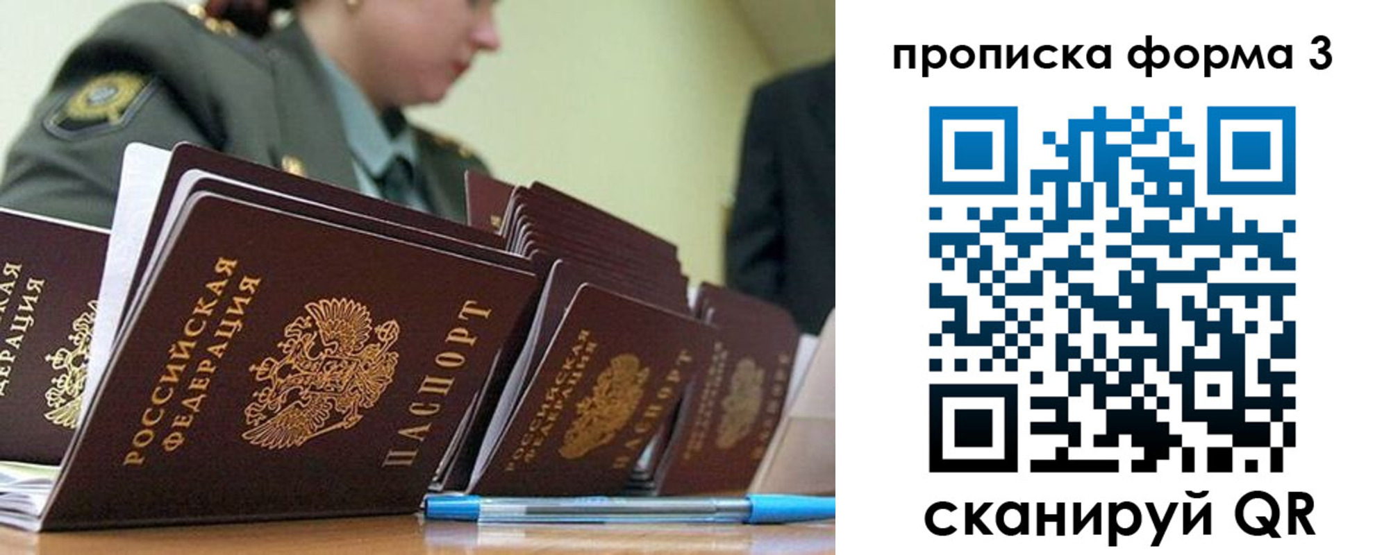 прописка 2025 в Брянской области