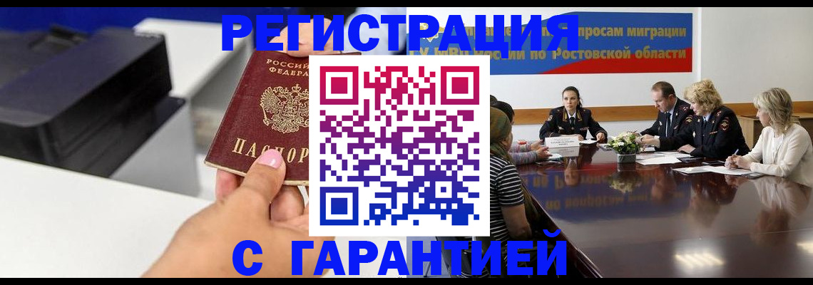 временная регистрация купить в Брянской области